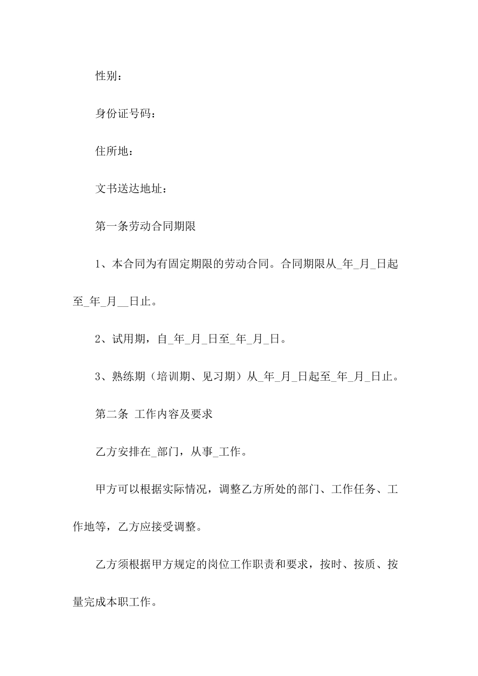 【热门】个人合同模板汇总8篇_第3页