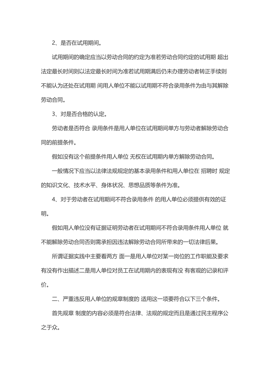 【推荐】新劳动合同法解析第三十九条_第2页