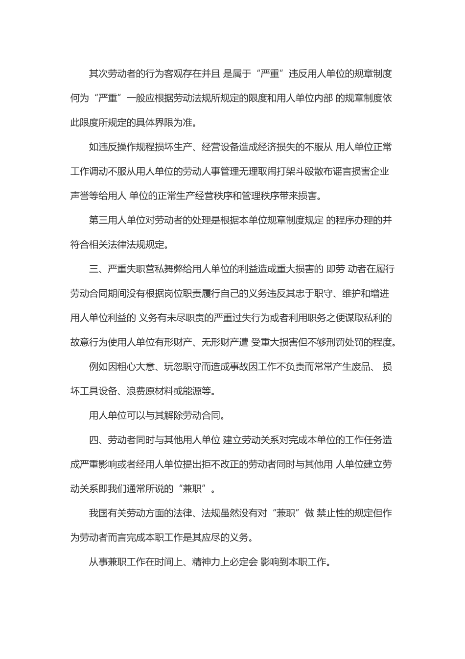 【推荐】新劳动合同法解析第三十九条_第3页