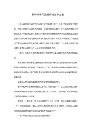 【推荐】新劳动合同法解析第三十九条