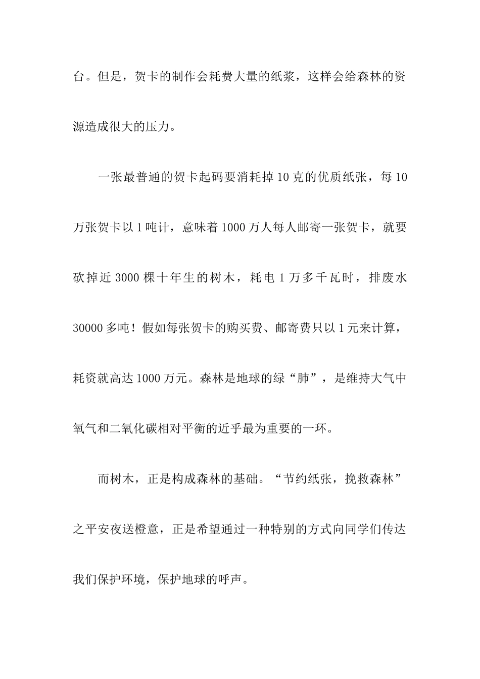 【推荐】培训方案策划书3篇_第2页