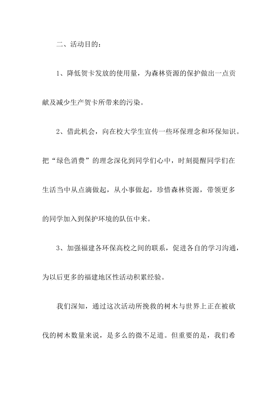 【推荐】培训方案策划书3篇_第3页