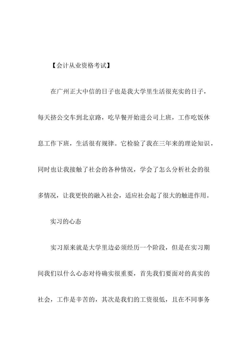 【热门】专业实习报告3篇_第2页