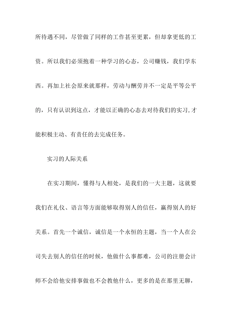 【热门】专业实习报告3篇_第3页