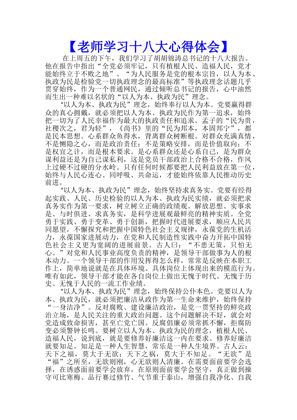 【教师学习十八大心得体会】-_第1页