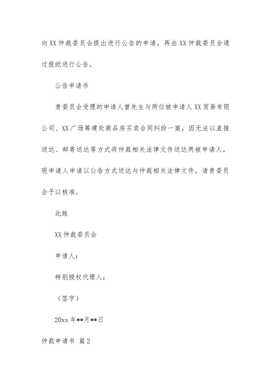 【精华】仲裁申请书四篇_第2页