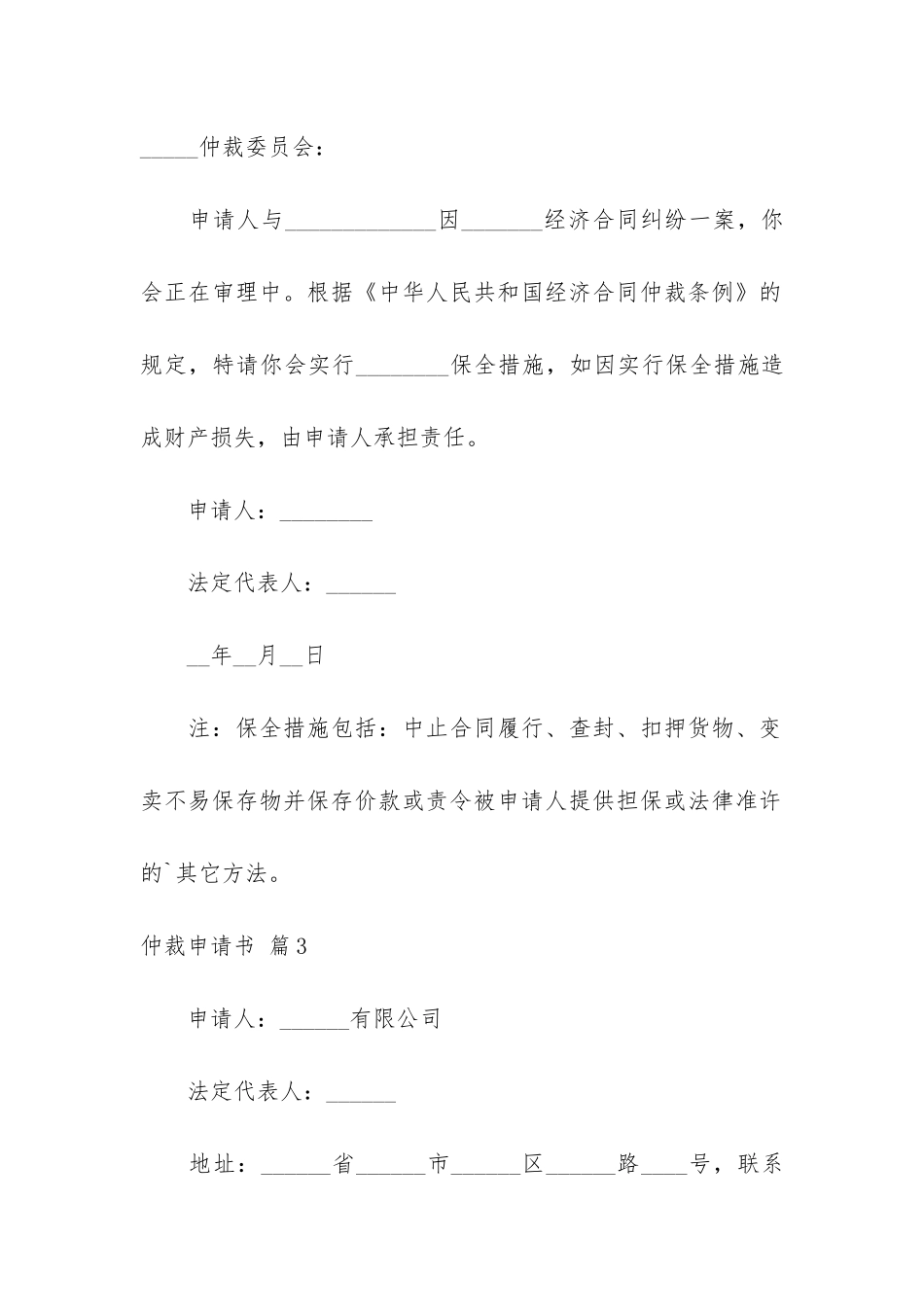 【精华】仲裁申请书四篇_第3页