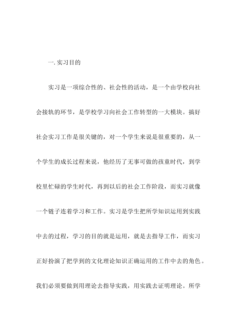 【精华】专业实习报告3篇_第2页