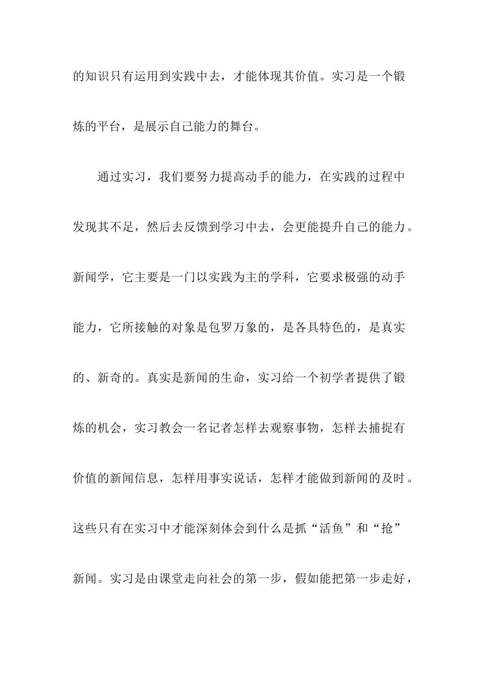 【精华】专业实习报告3篇_第3页