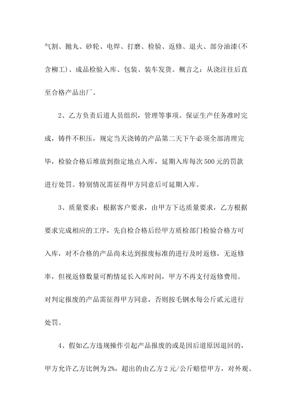 【热门】承包合同模板汇总九篇_第3页