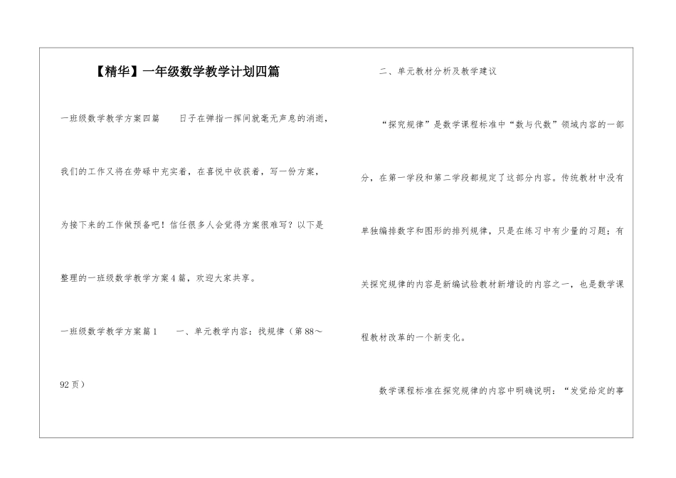 【精华】一年级数学教学计划四篇_第1页