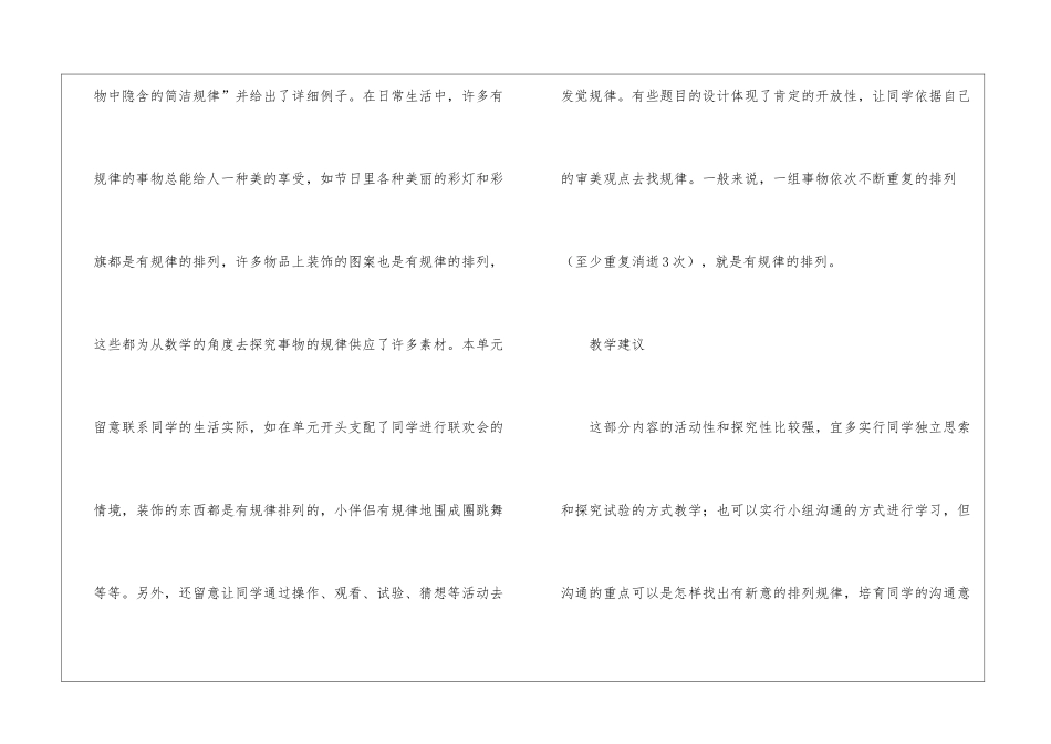 【精华】一年级数学教学计划四篇_第2页