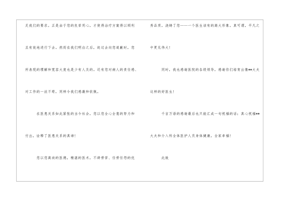 【精华】给医护人员的表扬信三篇_第2页