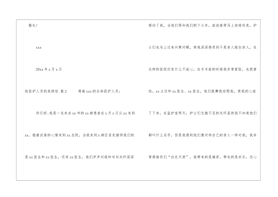 【精华】给医护人员的表扬信三篇_第3页