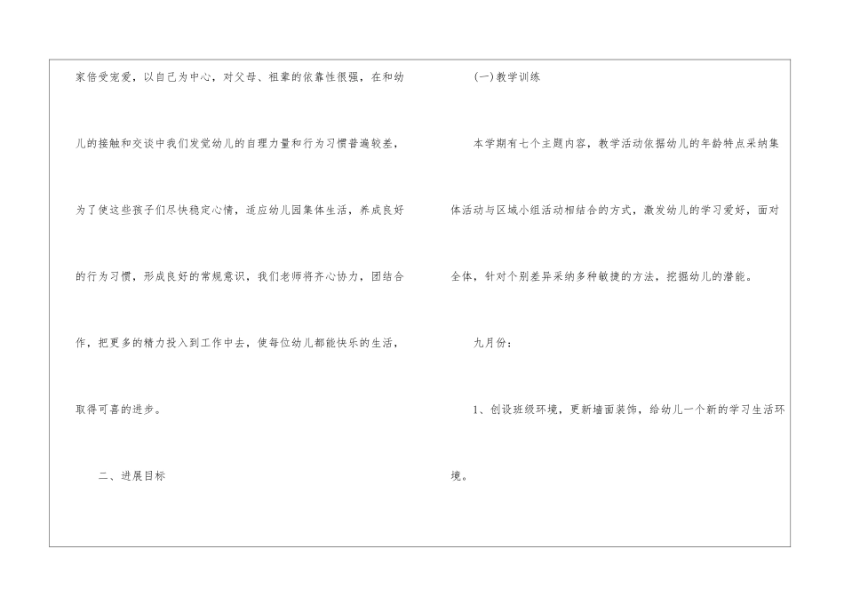 【热门】学期教学计划模板集合九篇_第2页