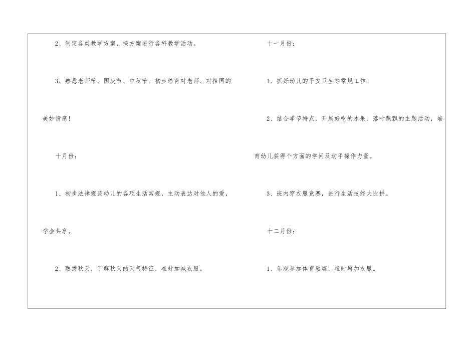 【热门】学期教学计划模板集合九篇_第3页