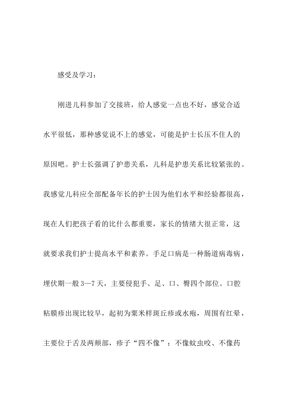 【精华】护理实习报告3篇_第2页