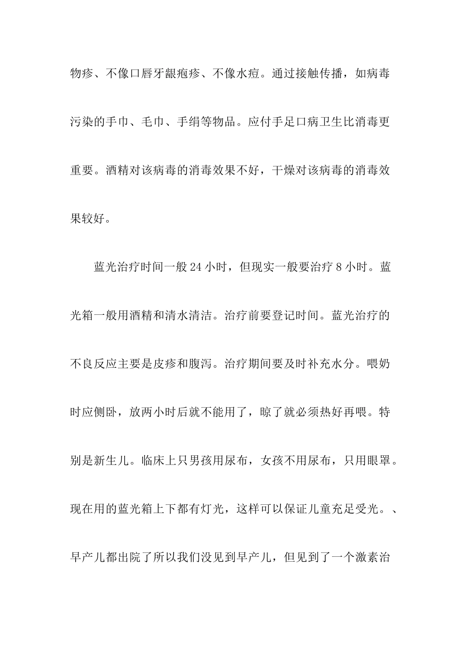 【精华】护理实习报告3篇_第3页