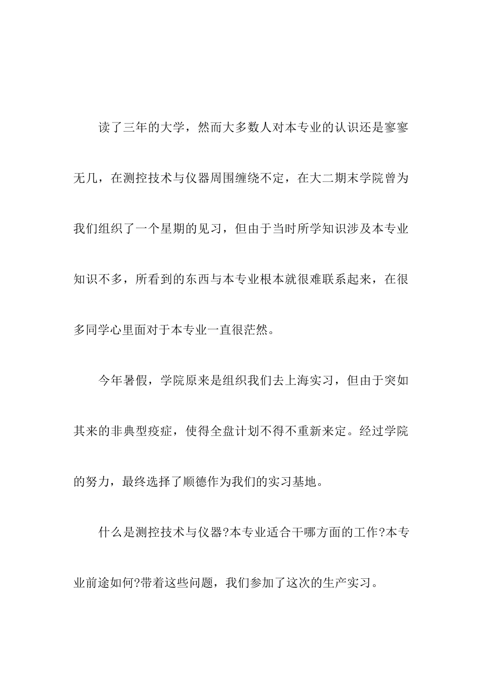 【精品】专业实习报告4篇_第2页