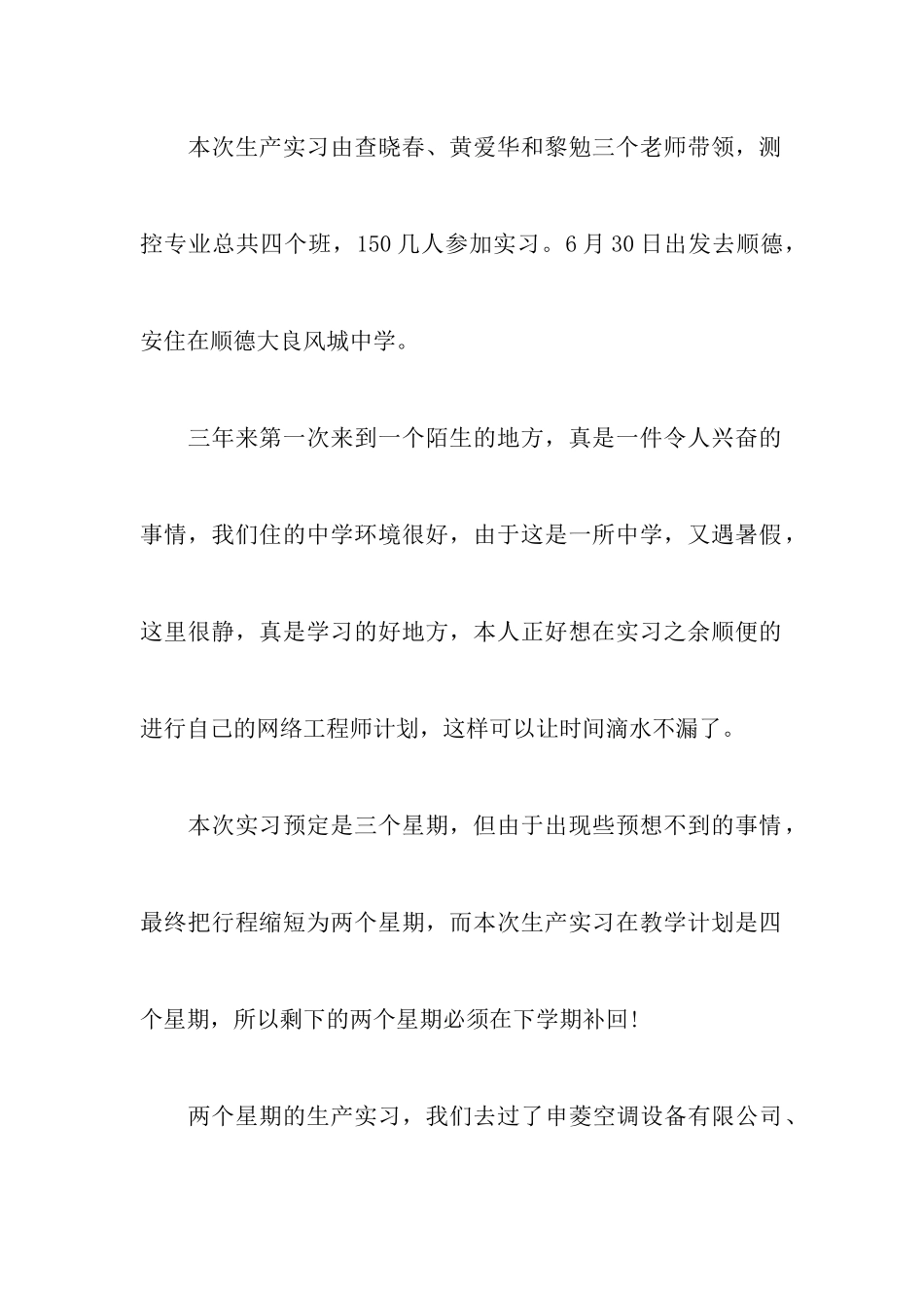 【精品】专业实习报告4篇_第3页