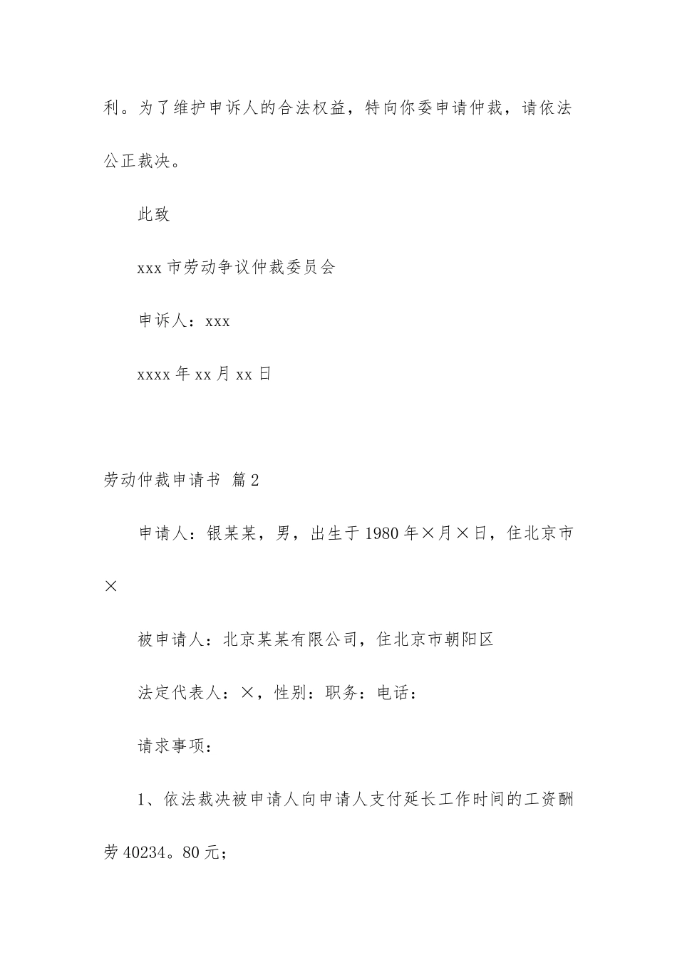 【精华】劳动仲裁申请书三篇_第3页