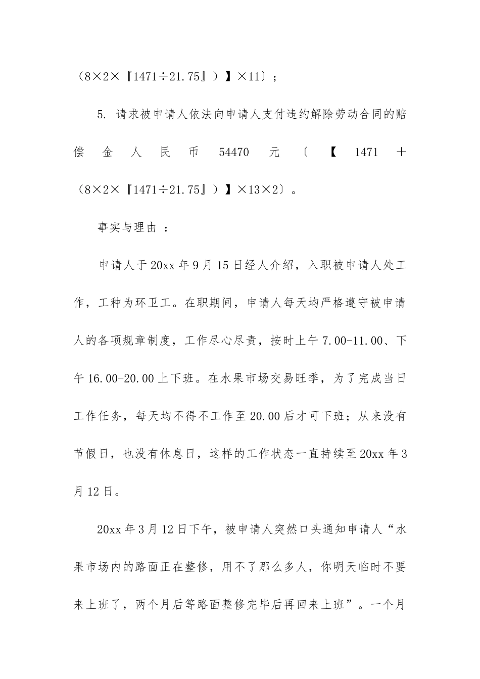 【精选】劳动仲裁申请书四篇_第3页