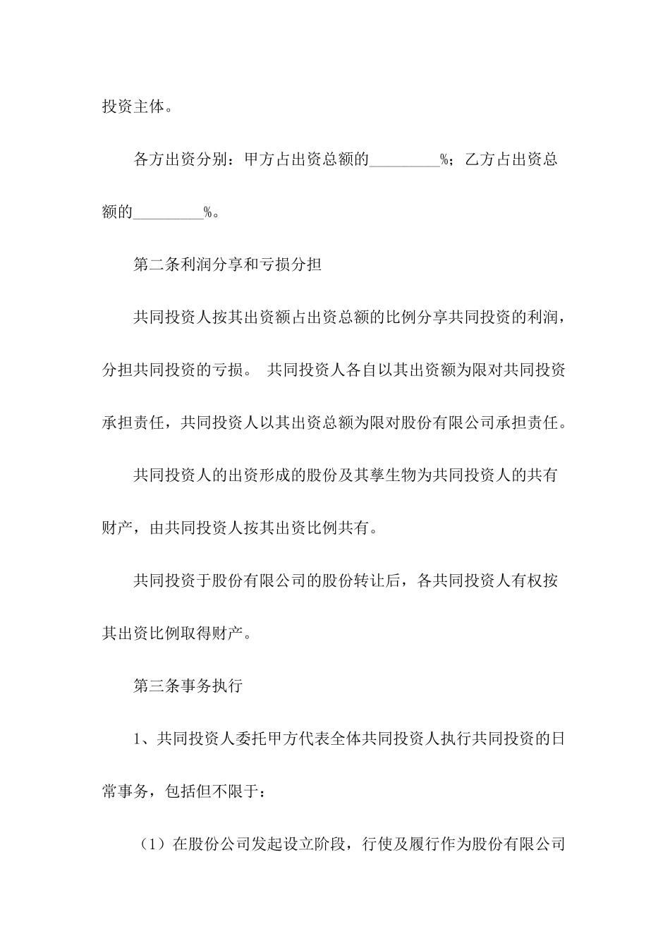 【精品】投资协议书3篇_第3页