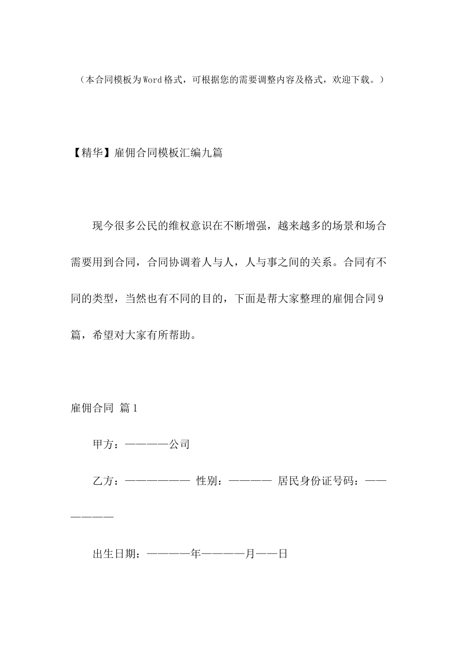 【精华】雇佣合同模板汇编九篇_第2页
