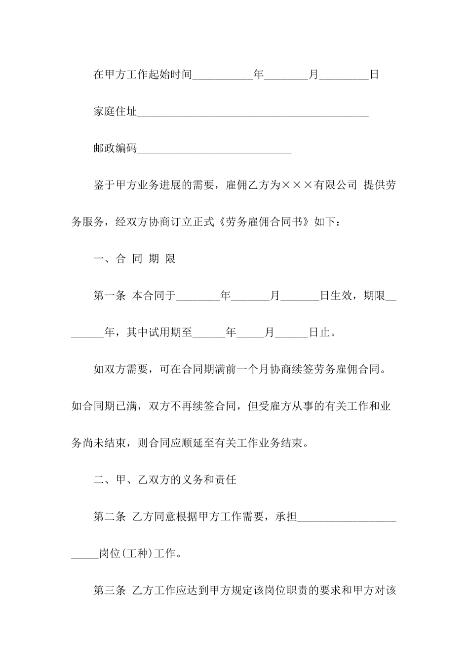 【精华】雇佣合同模板汇编九篇_第3页