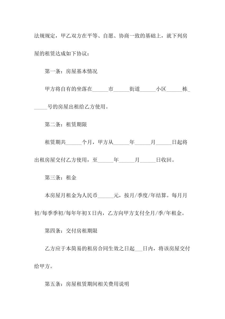 【精品】简易合同模板汇总7篇_第3页