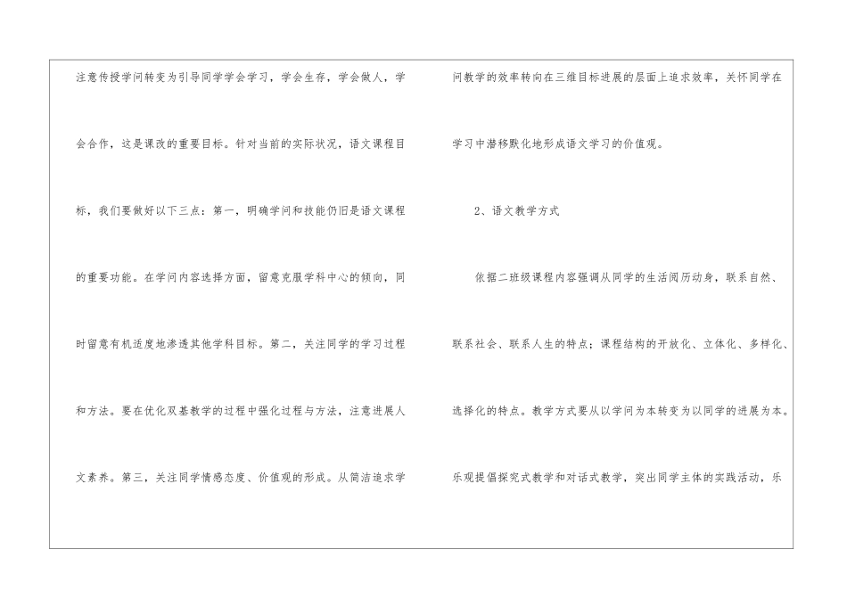 【精选】二年级语文教学计划四篇_第2页