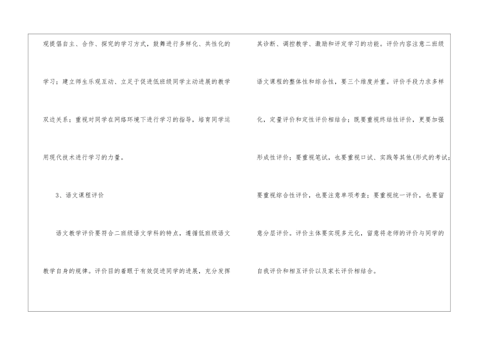 【精选】二年级语文教学计划四篇_第3页