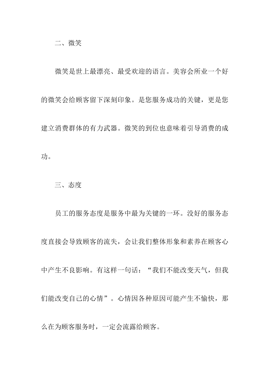 【精选】培训方案策划书4篇_第2页