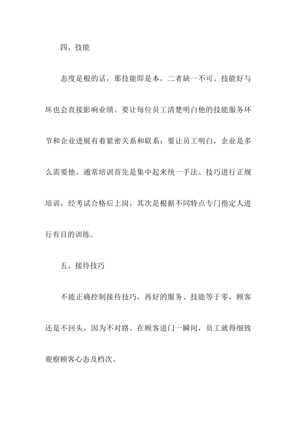 【精选】培训方案策划书4篇_第3页