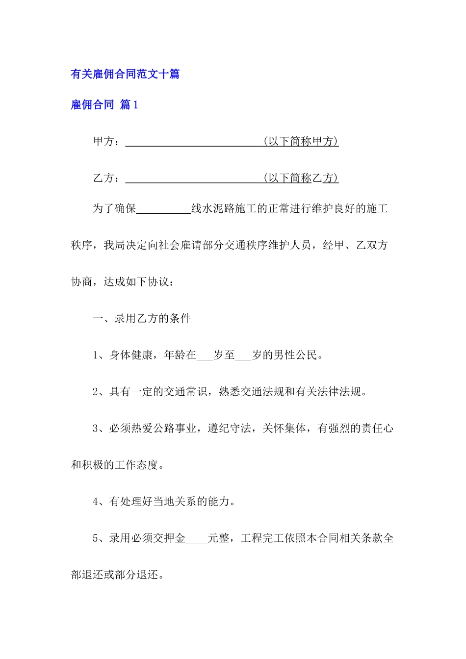 【精选】有关雇佣合同范文十篇_第2页