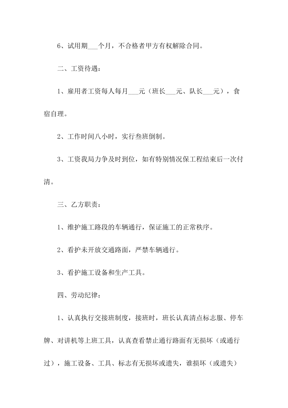 【精选】有关雇佣合同范文十篇_第3页