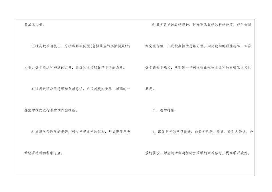【精选】教学计划模板锦集五篇_第2页