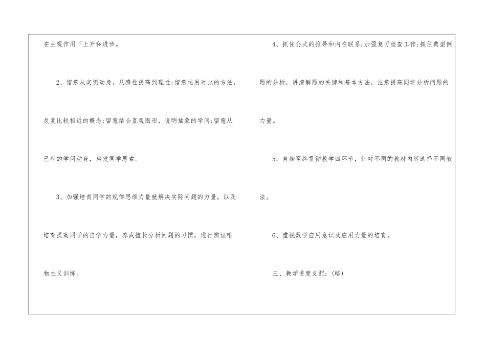【精选】教学计划模板锦集五篇_第3页