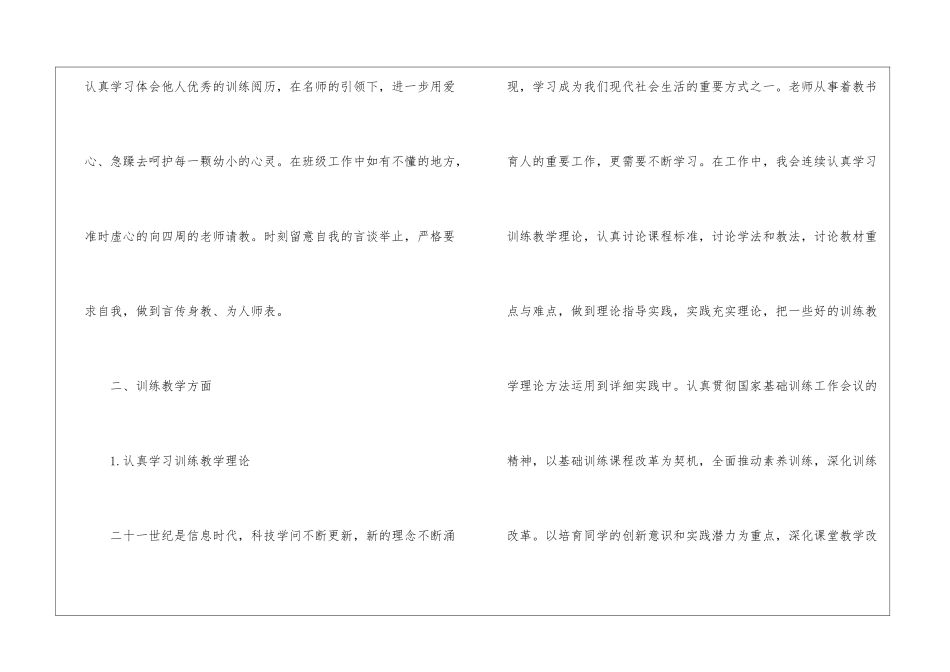 【精品】学期教学计划4篇_第2页