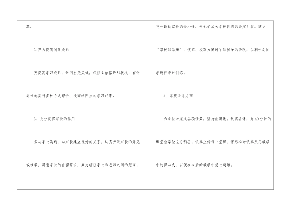 【精品】学期教学计划4篇_第3页
