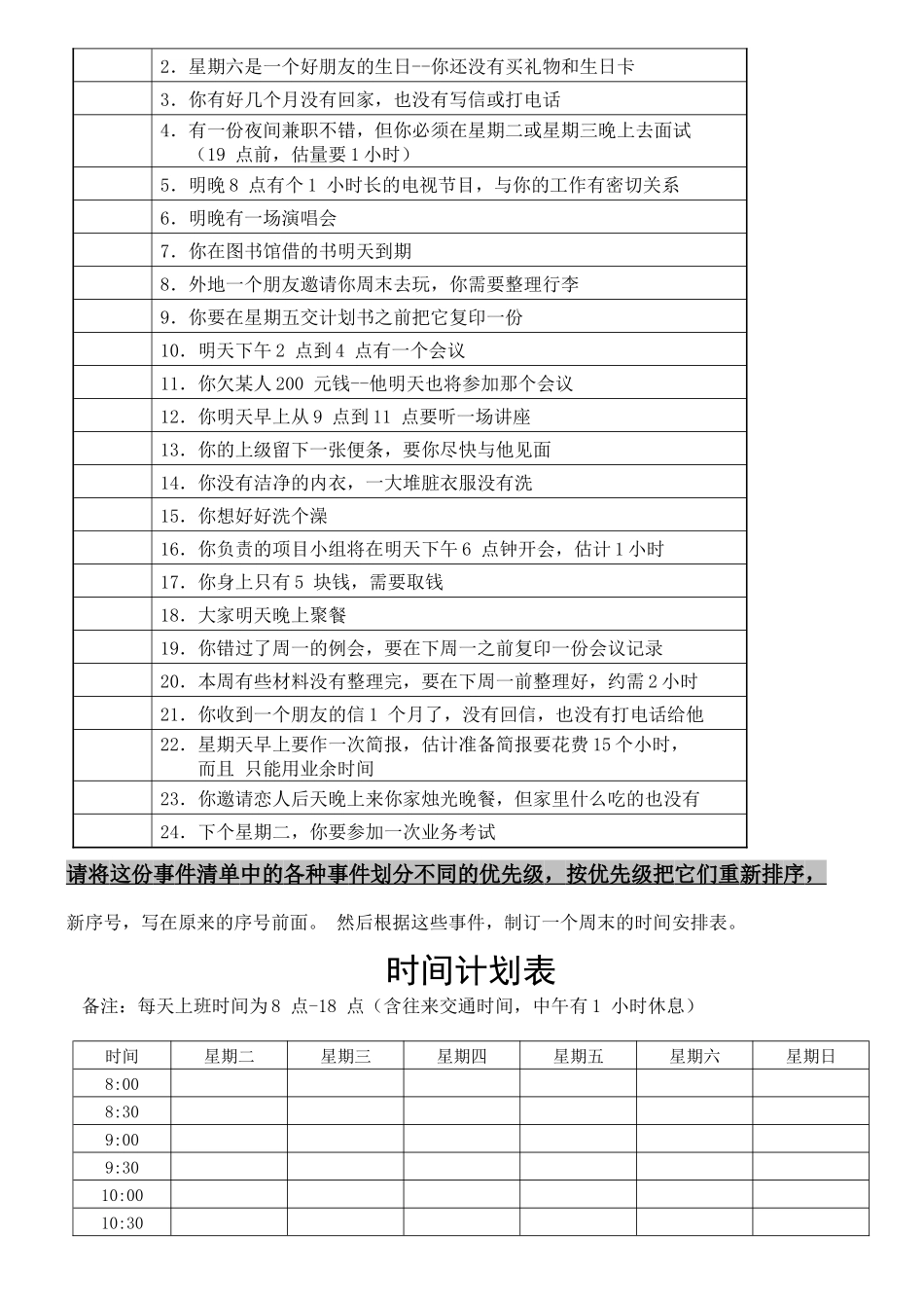 【精品】时间管理培训手册_第2页