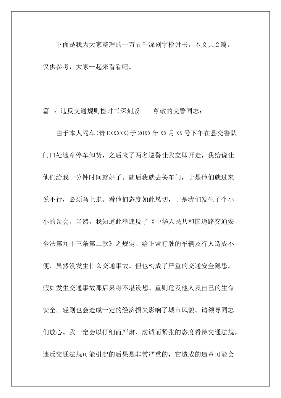 一万五千深刻字检讨书-_第2页