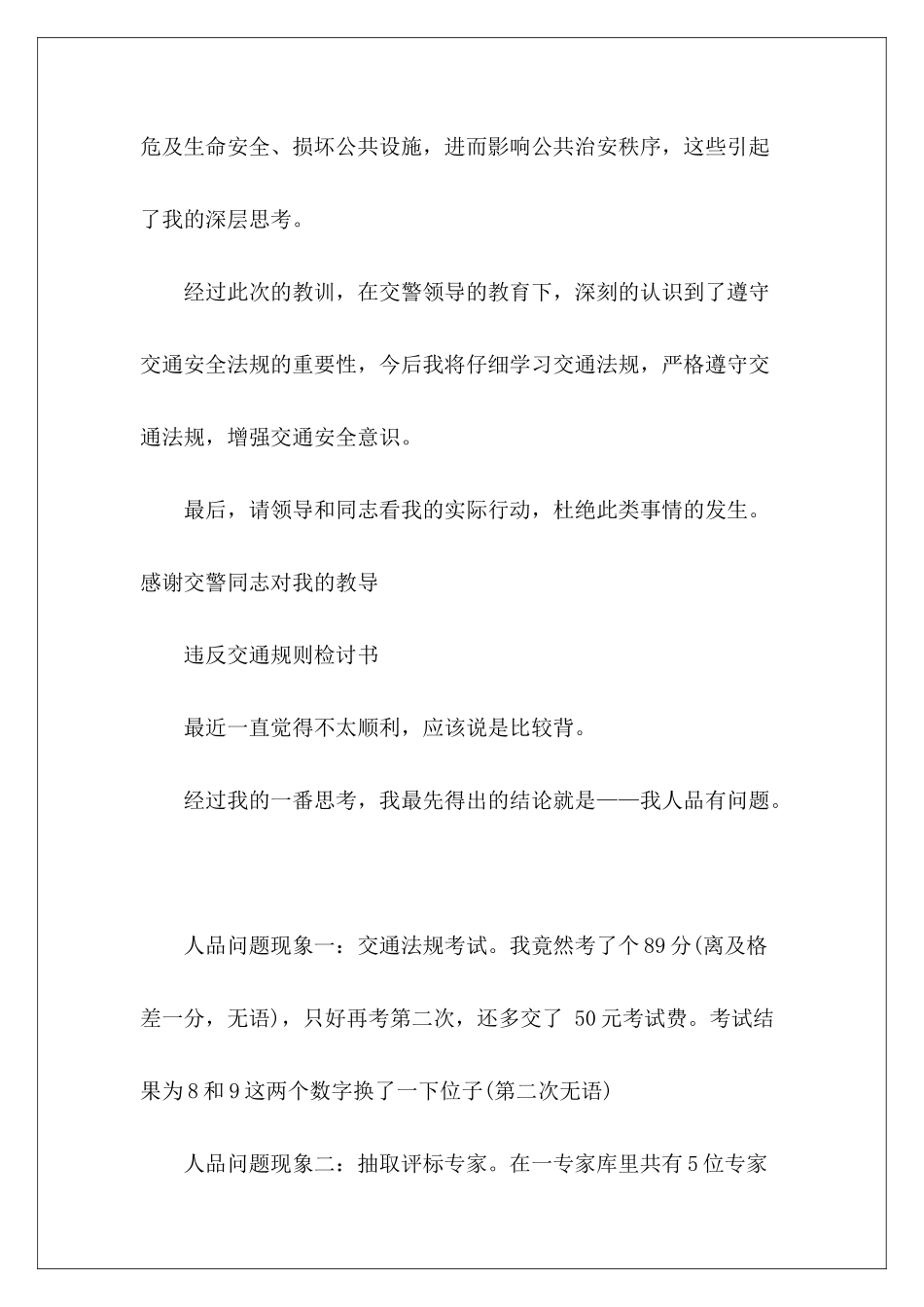 一万五千深刻字检讨书-_第3页