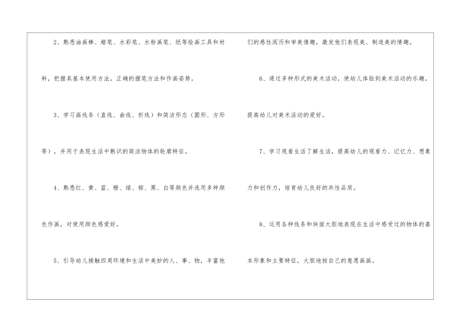 【精选】教学计划汇编九篇_第2页
