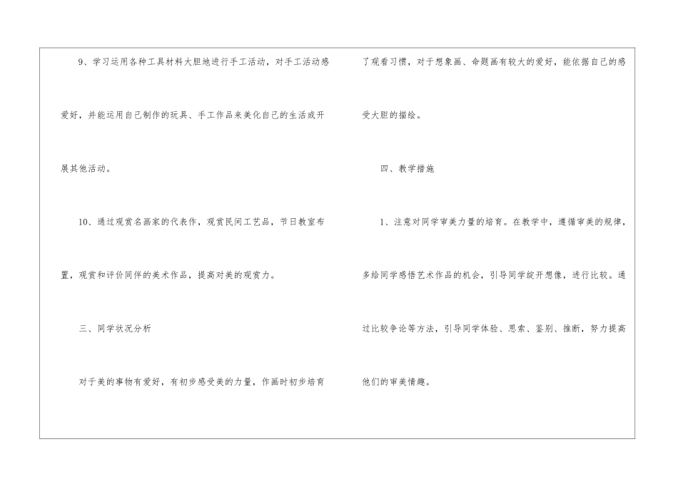【精选】教学计划汇编九篇_第3页