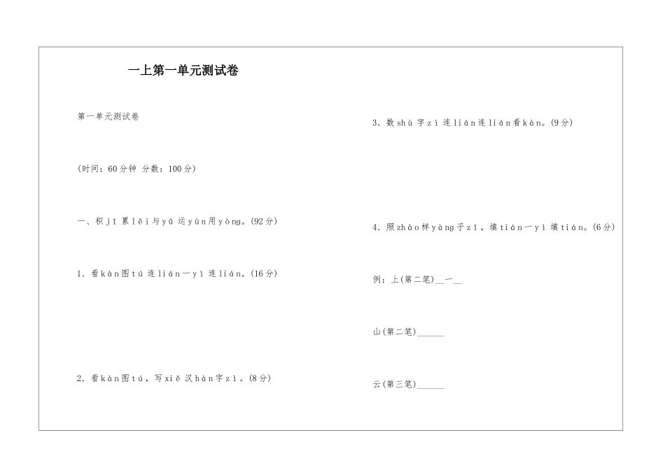 一上第一单元测试卷-_第1页