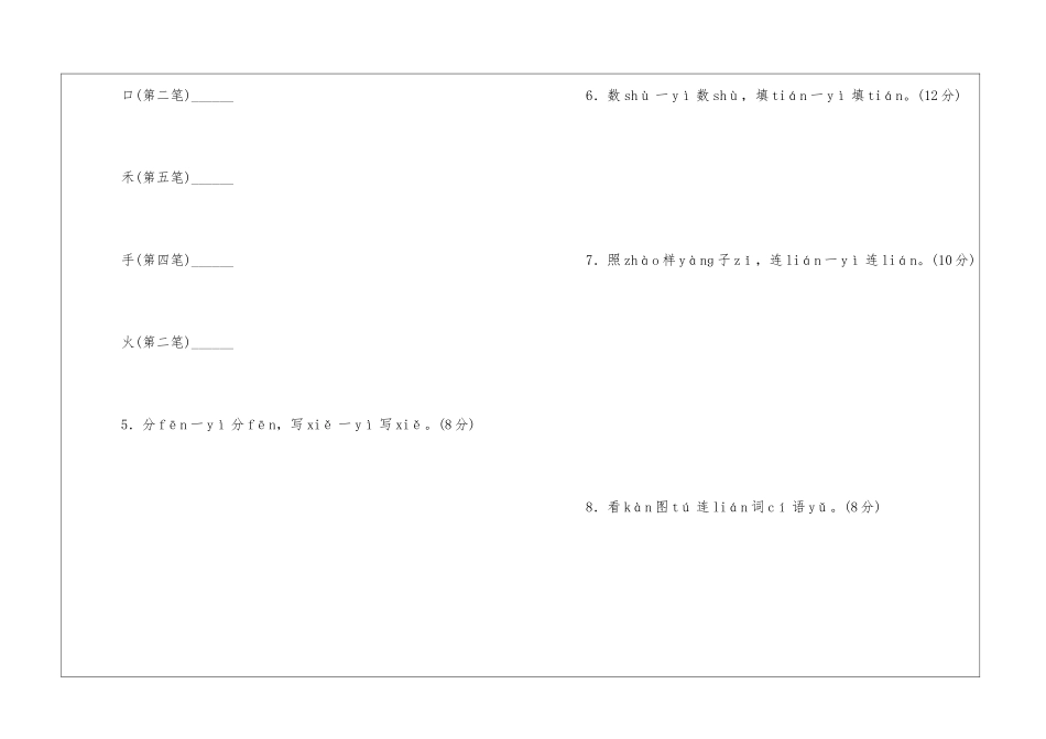 一上第一单元测试卷-_第2页