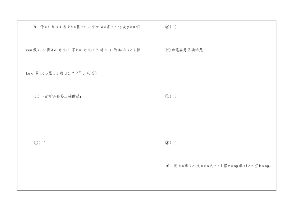 一上第一单元测试卷-_第3页