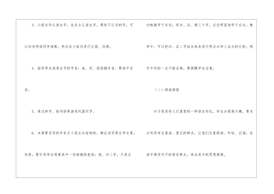 一下识字7之教材分析最新-_第3页
