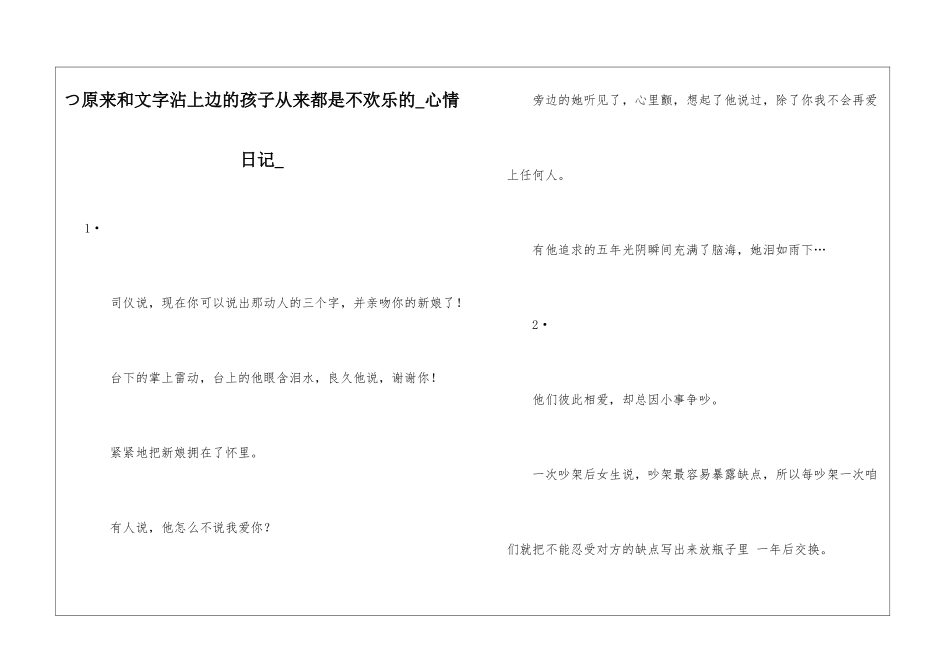 つ原来和文字沾上边的孩子从来都是不快乐的心情日记_第1页
